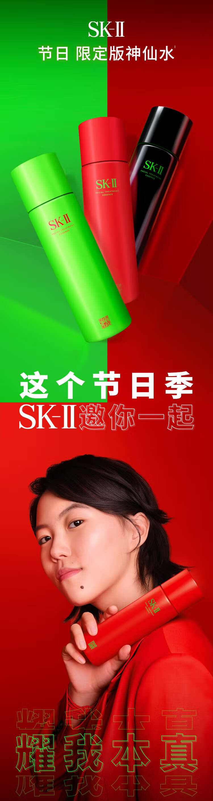 SK-II限定版神仙水(红)230ml精华液sk2化妆品礼盒skii情人节礼物送女友