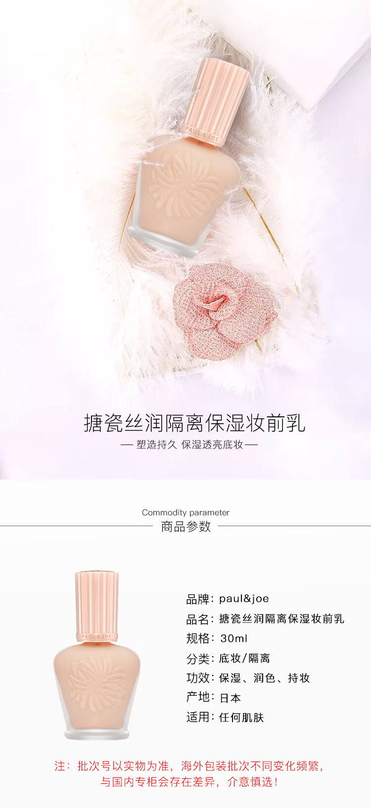 PAUL&JOE丝润隔离霜妆前乳30ml 压嘴式银色砂糖粉01 spf15