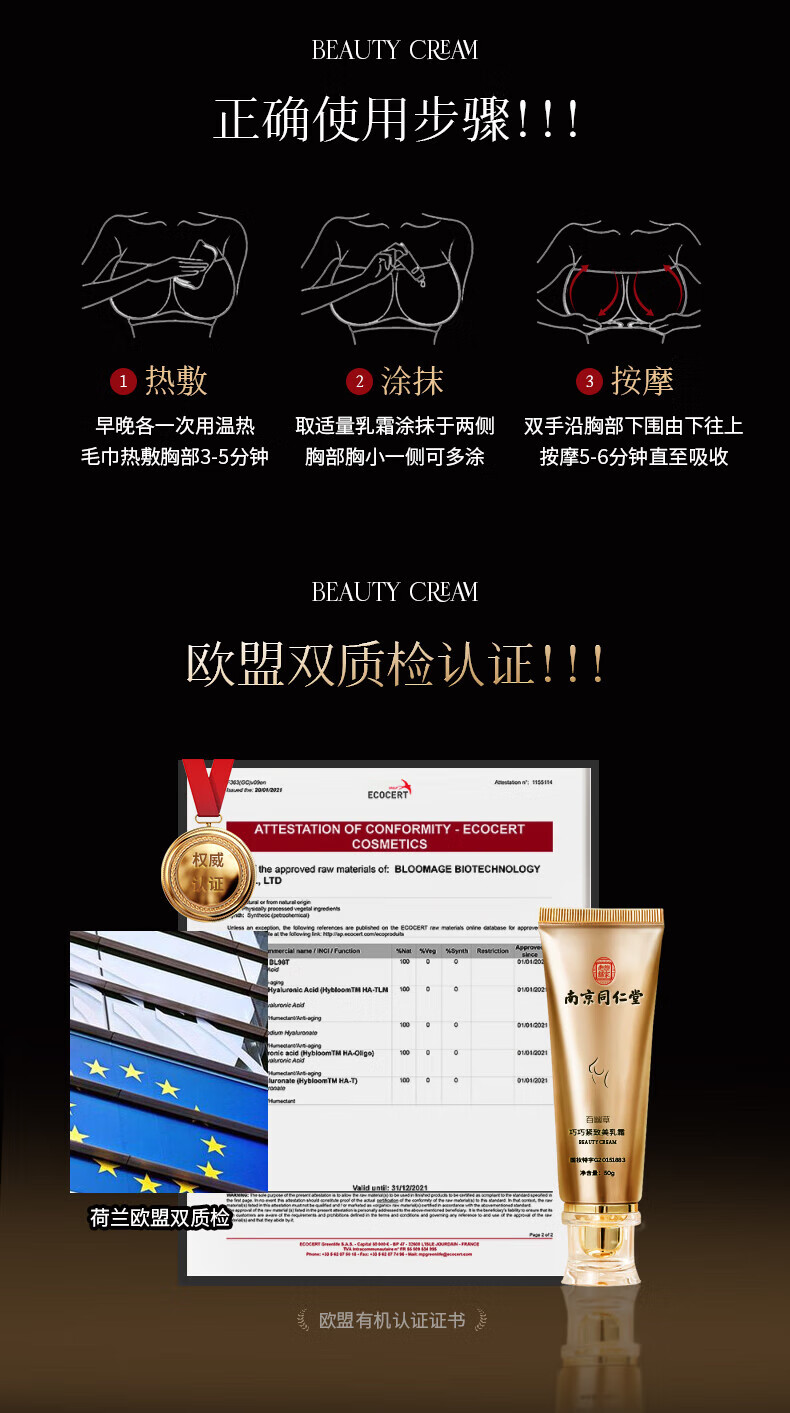 南京同仁堂紧致美胸乳霜 百幽草胸部护理按摩精油膏50g