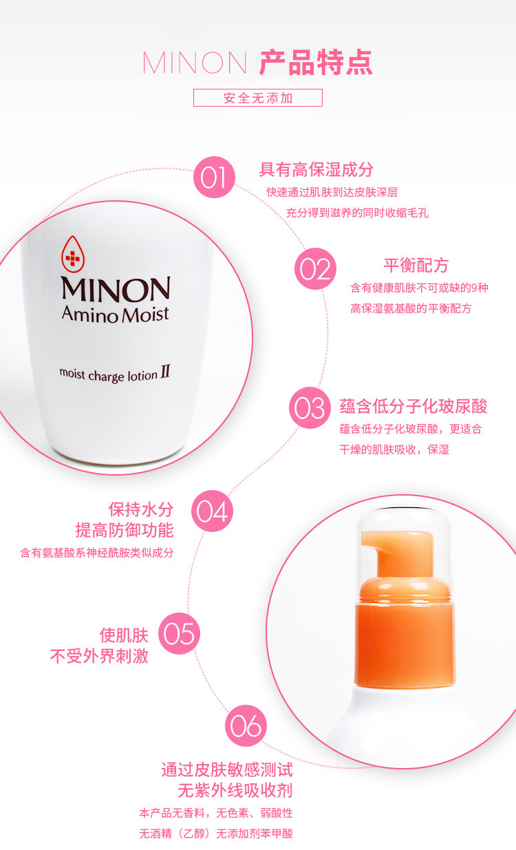 蜜浓（MINON）氨基酸保湿滋润化妆水II滋润型150ml ( 敏感肌适用) 