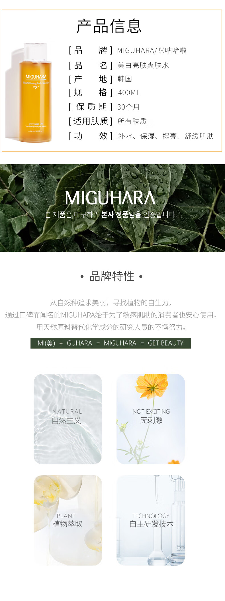 MIGUHARA 湿敷水大水咪咕哈啦爽肤水美白提亮化妆水补水保湿400ml 美白湿敷水 400ml