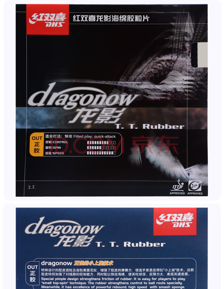 红双喜 龙影 产品展示 (1).jpg