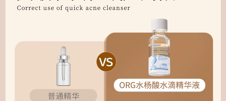 ORGINESE欧橘水杨酸果酸水滴精华液熬夜刷可搭祛痘淡化痘印20ml情人节