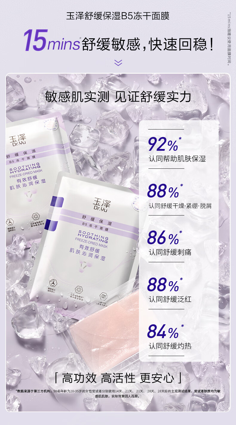 玉泽舒缓保湿冻干B5面膜 （新客尝鲜套装）（多层补水舒缓泛红）