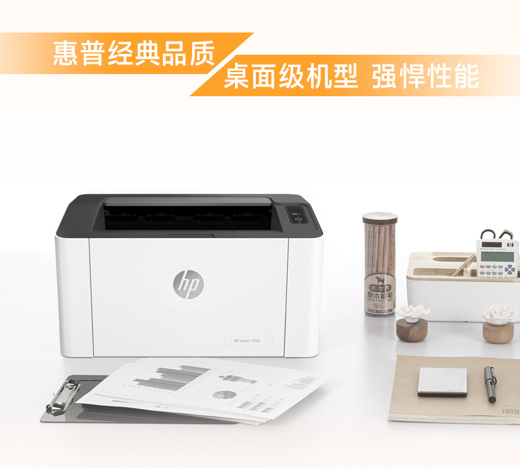 惠普经典品质桌面级机型强悍性能-推好价 | 品质生活 精选好价
