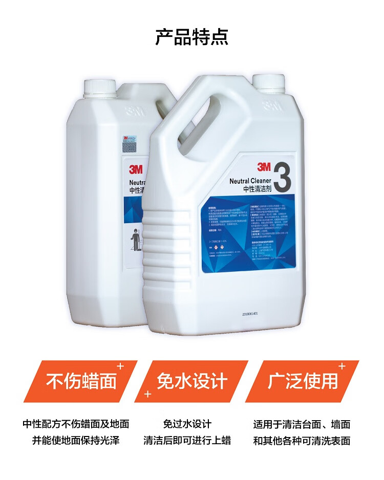 3M 中性清洁剂（3.78L）硬质表面清洁剂 地板地砖台面清洁剂 高浓缩中性免水洗不伤蜡面保持光泽-京东