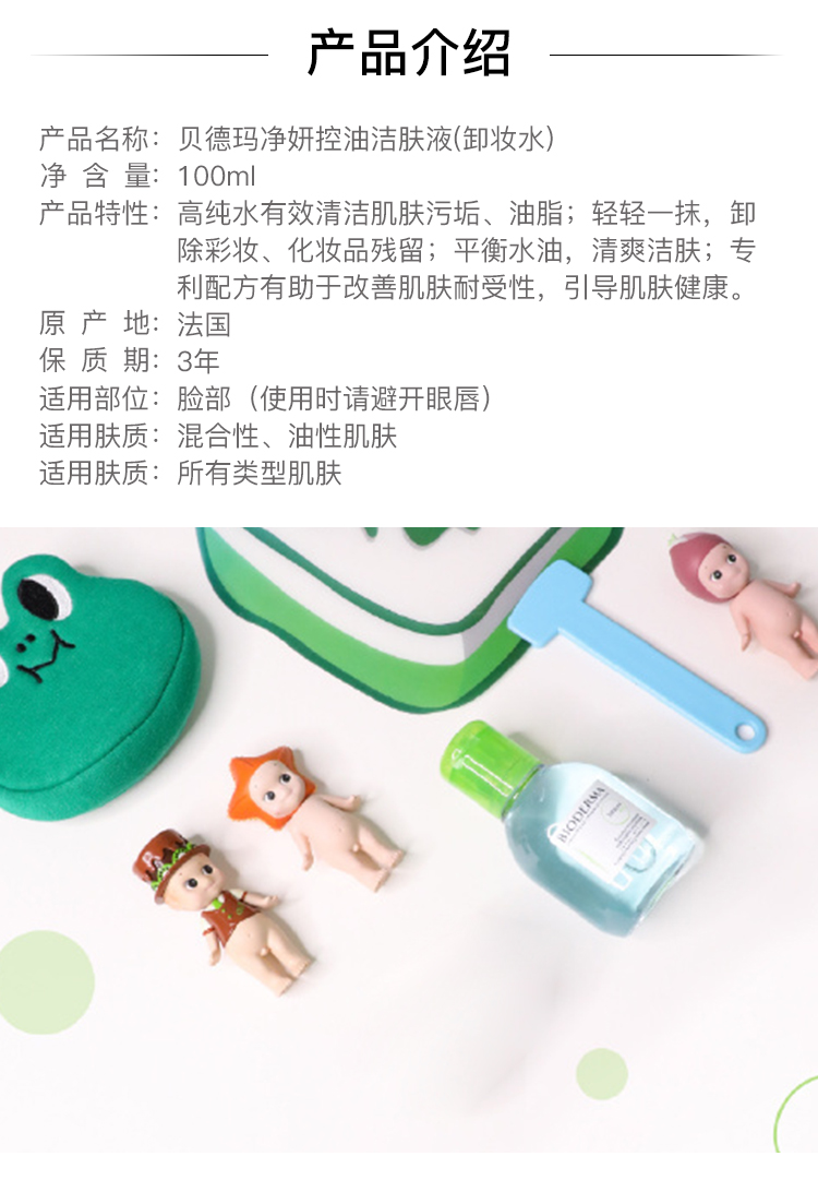 贝德玛（BIODERMA）净妍控油洁肤液100ml（效期在6-12月以内）