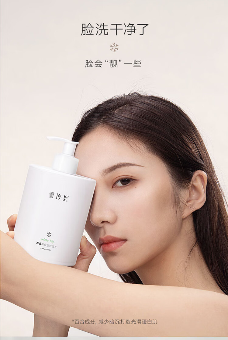 雪玲妃百合高保湿洁面乳500g 清洁控油不紧绷