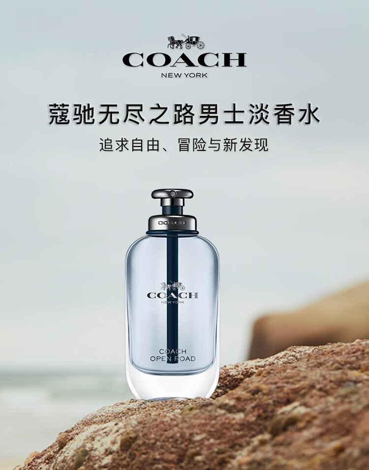 蔻驰（COACH）无尽之路男士淡香水40ml/礼盒送男友生日 情人节礼物木质调