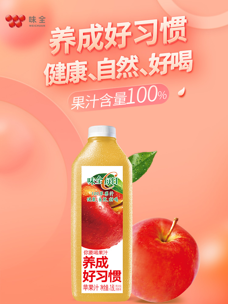 味全 每日C苹果汁 1600ml 100%果汁 冷藏果蔬汁饮料