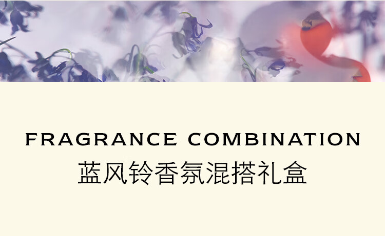 祖玛珑直播专享蓝风铃香氛混搭礼盒（香水30ml+9ml*2）生日礼物送女友