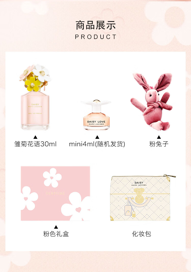 莫杰（MARC JACOBS）雏菊花语女士淡香水礼盒(30ml+4ml+兔年玩偶+化妆包)节日礼物