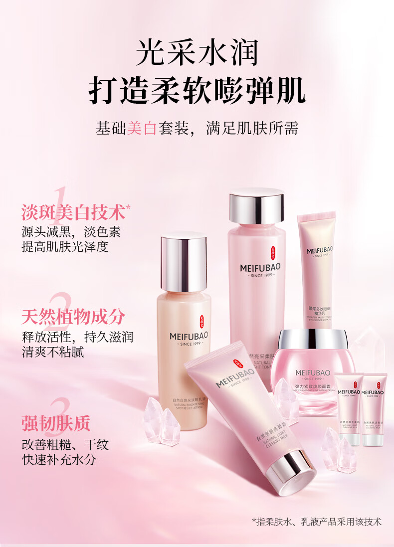 美肤宝 自然白亮采礼盒(洁100ml水120g乳120g霜50ml眼精华15ml洁15*2)