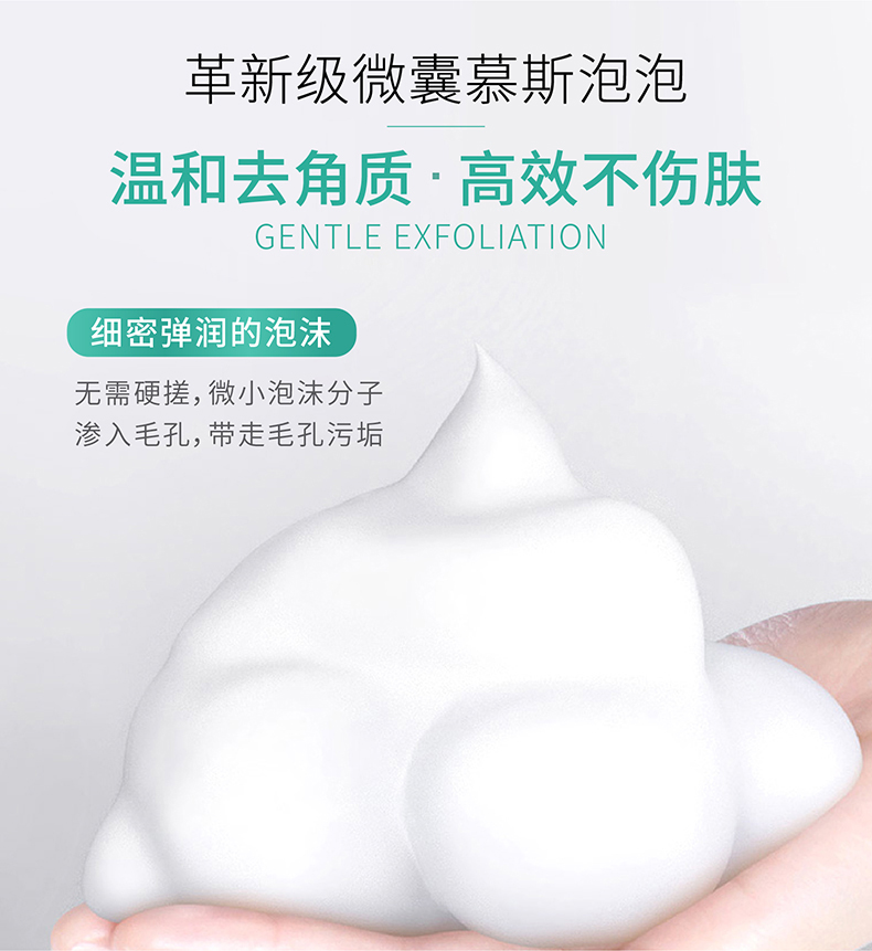 麦皙去角质慕斯洗面奶净透深层清洁去死皮洁面乳面部去黑头通用120ml 去角质慕斯