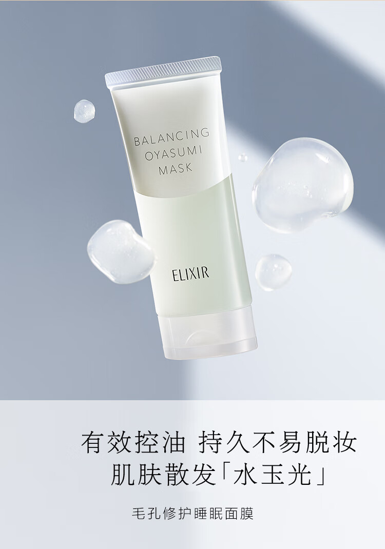 怡丽丝尔(ELIXIR)凝光漾采毛孔修护睡眠面膜90g 平衡水油 紧实毛孔