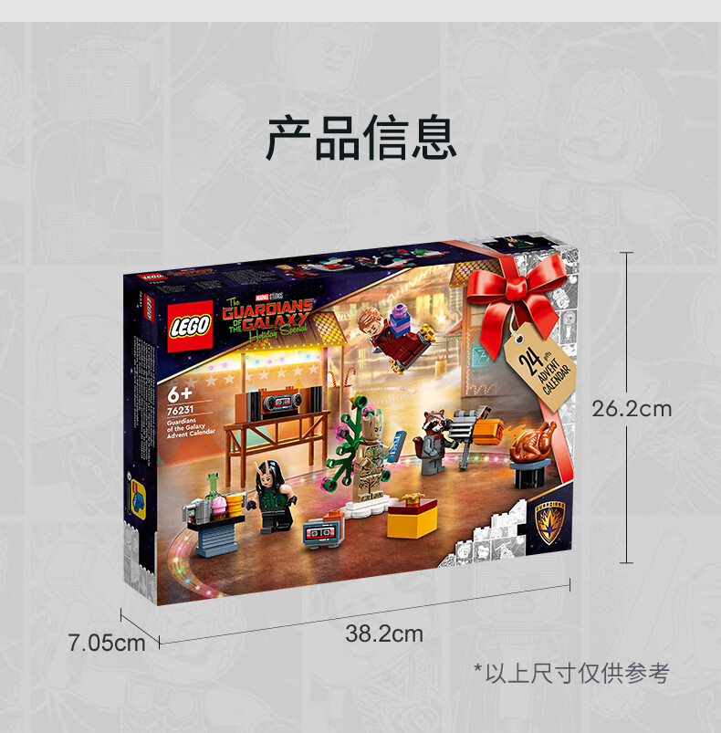 乐高(LEGO)积木 超级英雄系列 76231 银河护卫队2022圣诞倒数日历 6岁+ 儿童玩具 男孩女孩生日礼物 9月上新