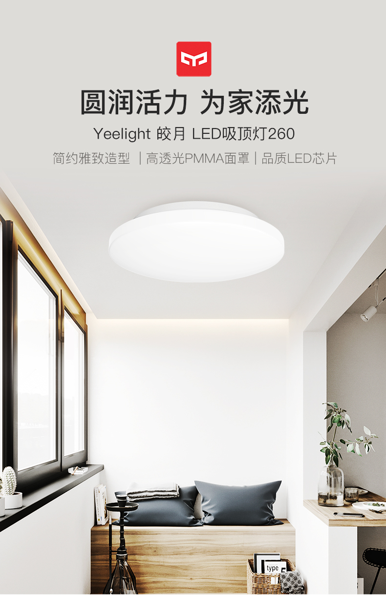 Yeelight易来 皎月月LED吸顶灯  阳台灯卧室灯吸顶灯  现代简约客厅灯餐厅灯圆形灯具 工程工业物业