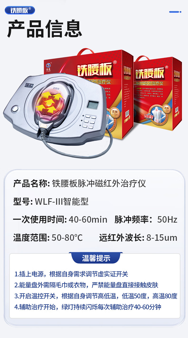 铁腰板伍龙腰椎间盘突出治疗仪膝盖腰部智能型脉冲WLF-磁疗1罐肩周炎颈椎热敷理疗仪脉冲磁 WLF-Ⅲ智能型+磁疗贴2盒+奶粉1罐详情图片16