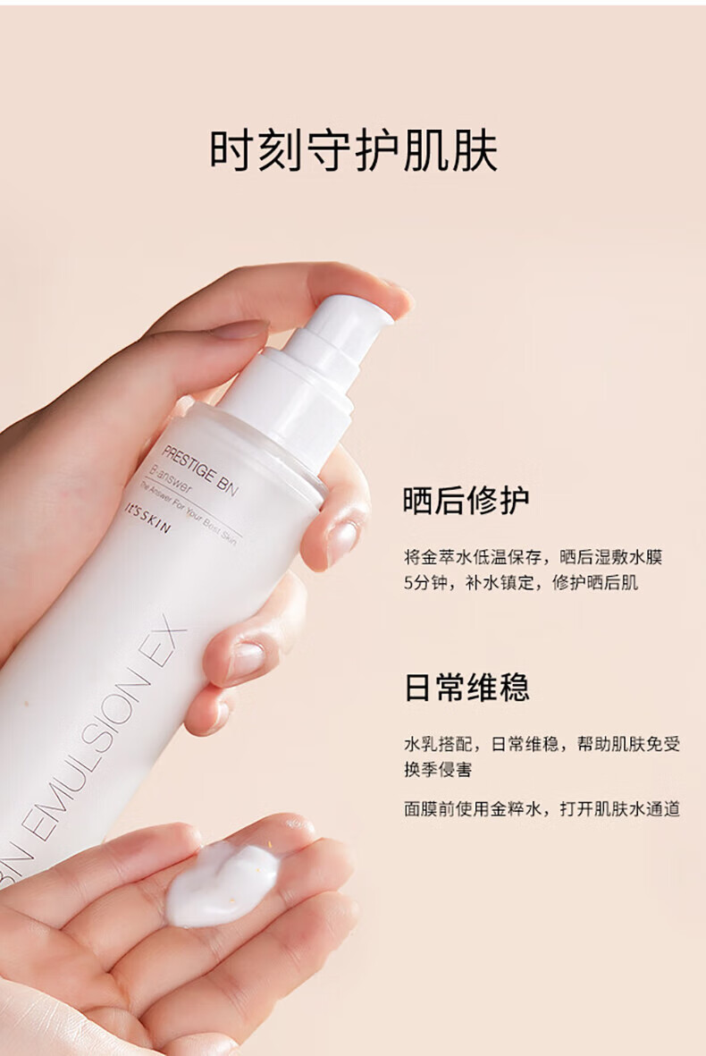 伊思（It’s skin）复原金萃护肤品烟酰胺保湿提亮肤色（爽肤水+乳液+面霜) 套装礼盒