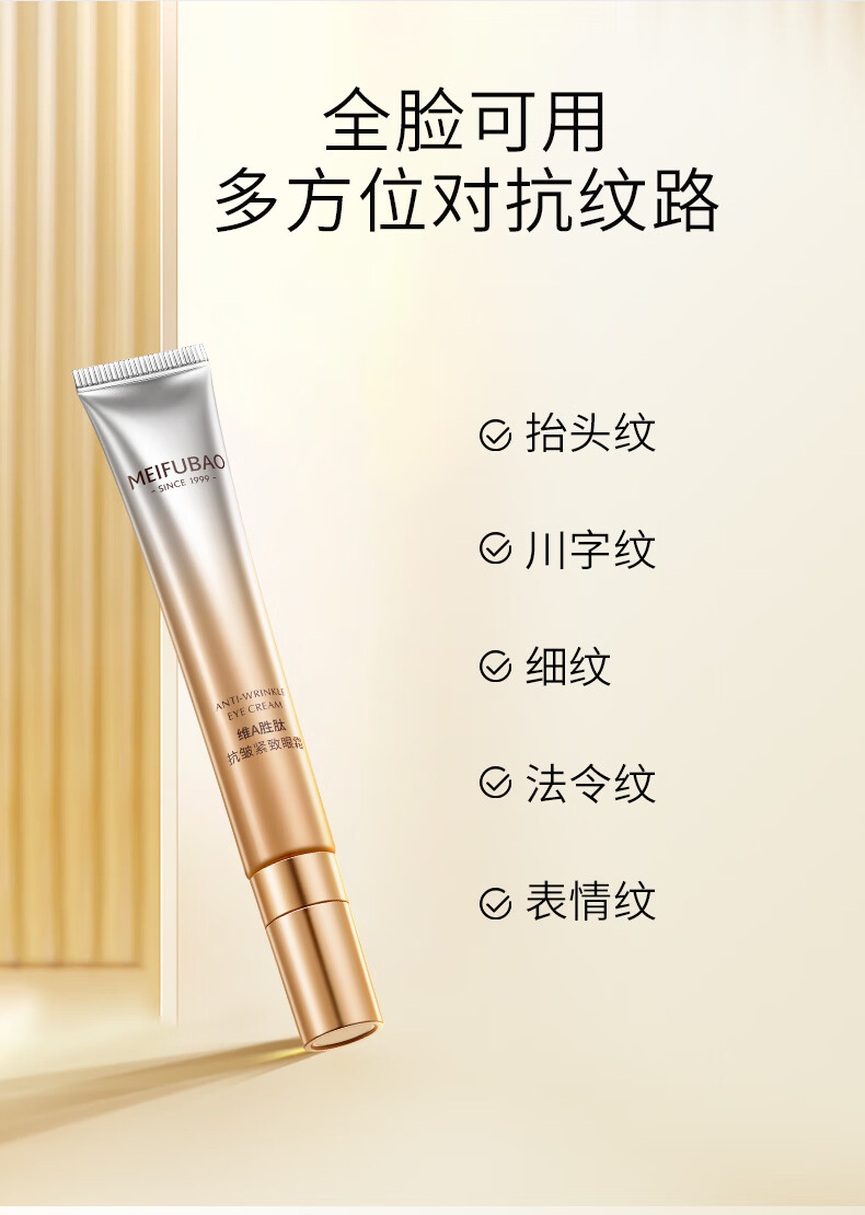 美肤宝维A胜肽抗皱紧致眼霜 冰感瓷头视黄醇熬夜眼霜 麦角硫因提拉20g