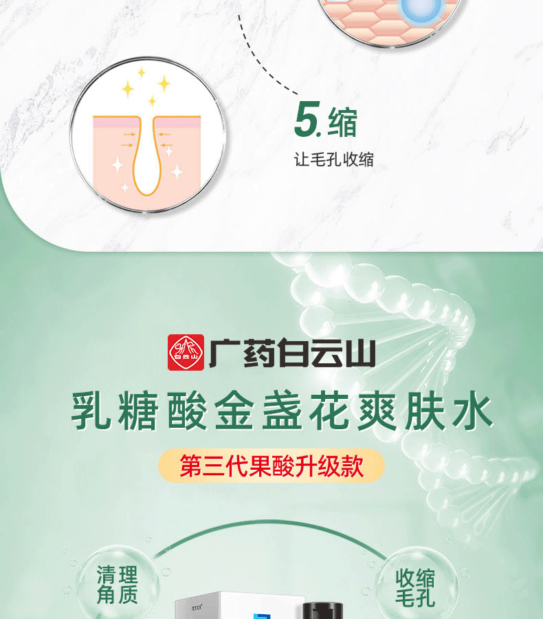 白云山爽肤水乳糖酸金盏花收缩毛孔粗大男女士补水保湿精华原液400ml
