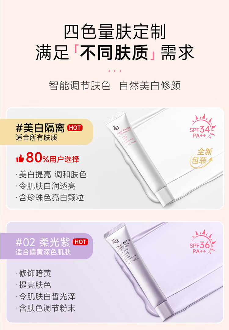 姬芮（ZA）双色隔离霜防晒遮瑕霜妆前乳三合一白色35g+紫色35g 军训