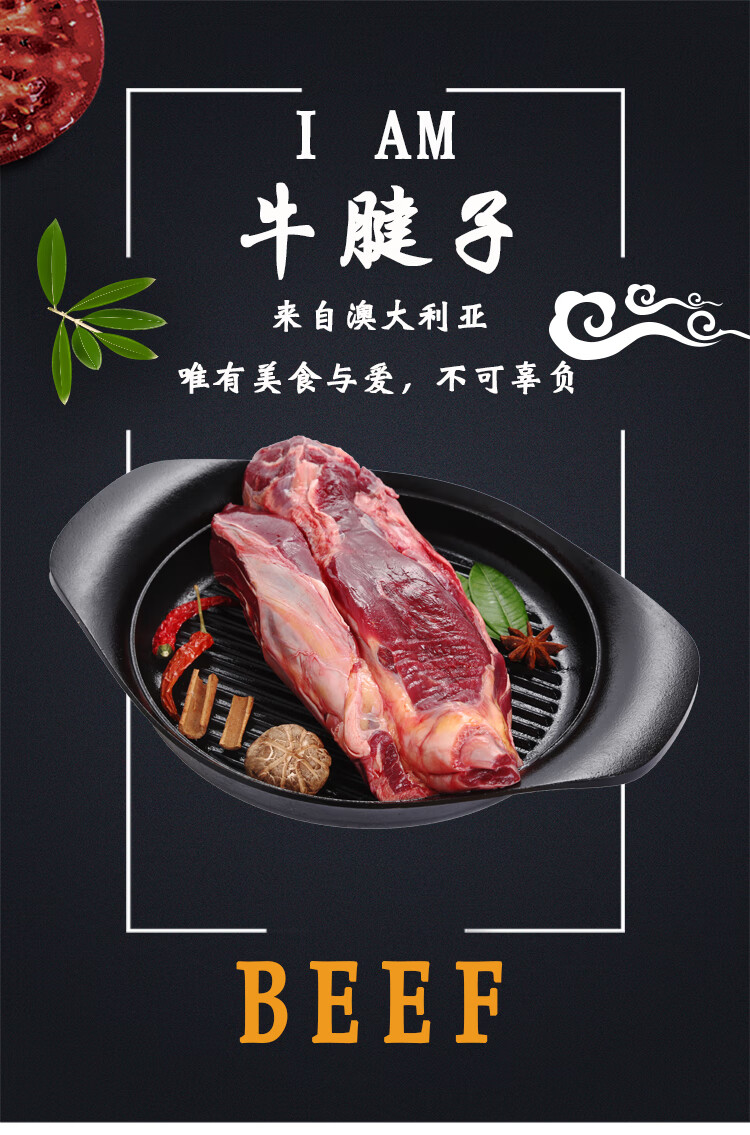 I AM牛腱子来自澳大利亚唯有美食与爱,不可辜负BEEF-推好价 | 品质生活 精选好价