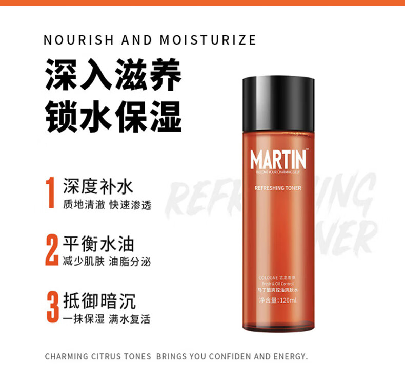 马丁男士护肤套装古龙香氛面霜清爽控油保湿补水润肤爽肤水男170ml