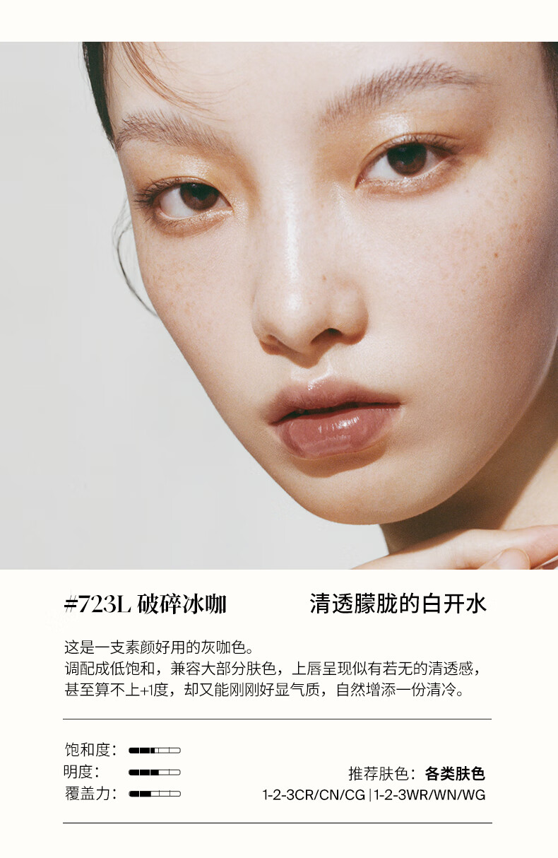 Joocyee酵色水波唇釉723L破碎冰咖4g口红玻璃镜面高级显白新年礼物送女生