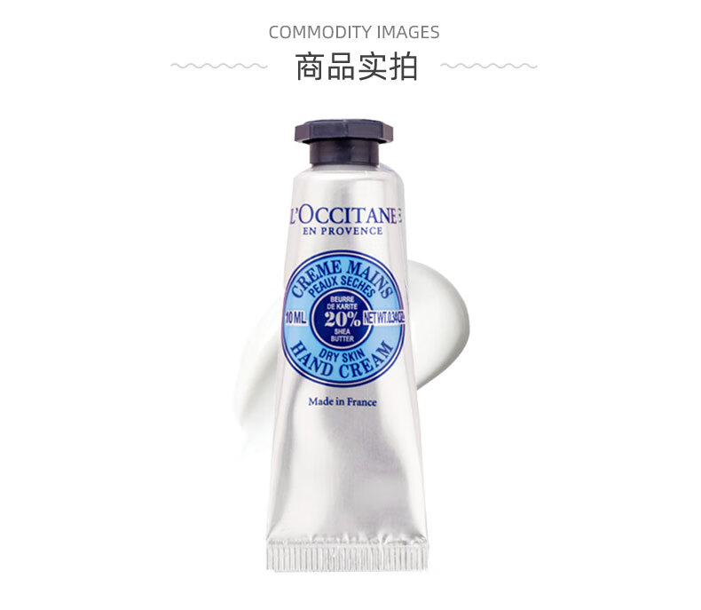欧舒丹（Loccitane）乳木果香氛润手霜10ml*3【渠道专享】