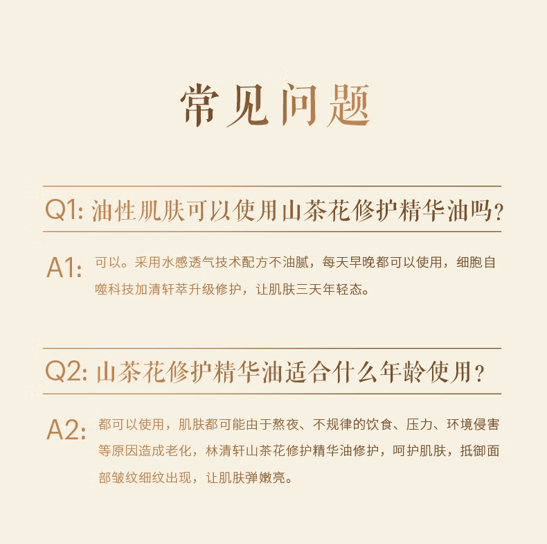 林清轩山茶花修护精华油4.0升级10ml 内修外抗以油养肤淡纹小皇瓶护肤油