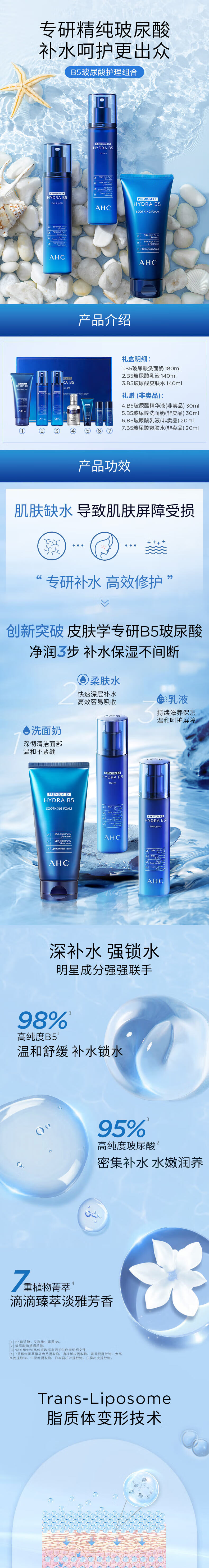 AHCB5玻尿酸水乳精华洗面奶7件套盒560ml ahc护肤品套装
