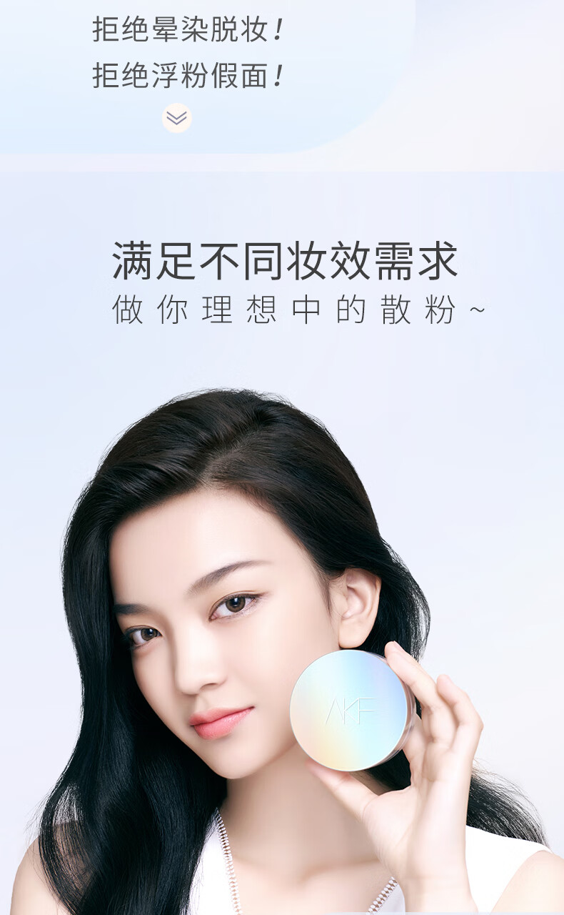 AKF轻透控油散粉10g定妆蜜粉喷雾遮瑕不脱妆透明自然油皮亲妈镭射款