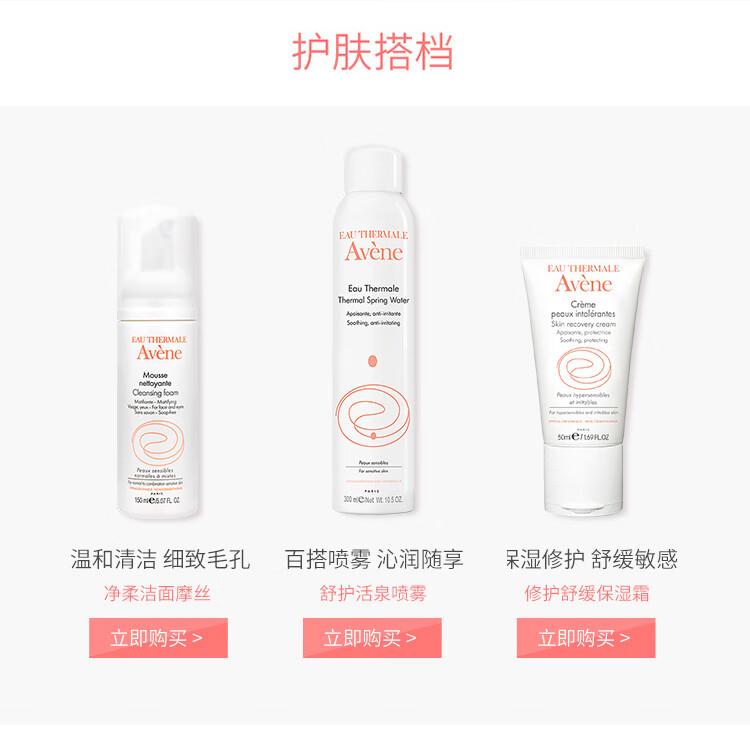 雅漾（Avene）温和舒润卸妆水400ML 深层清洁清爽油敏肌清洁面部卸妆女神节礼物