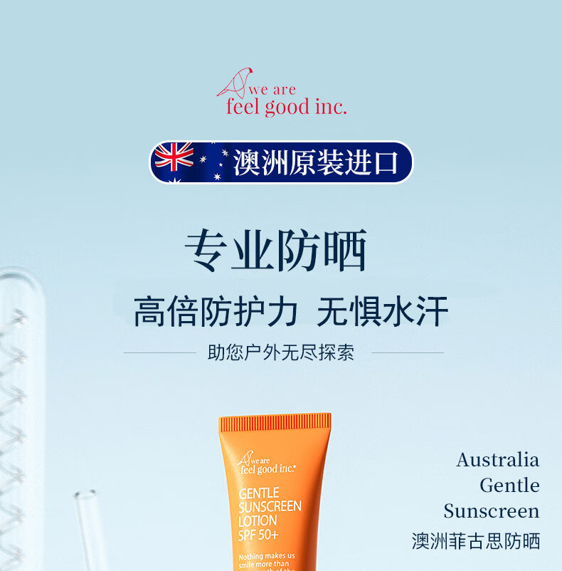 菲古思澳洲防晒霜25ml学生军训全身隔离防晒乳防水防汗护肤品SPF50+