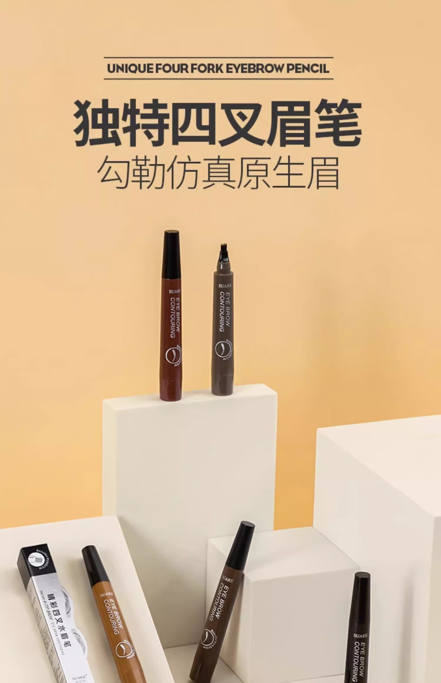 名芭眉笔防水防汗不掉色四叉野生眉笔液体仿真原生网红初学者懒人