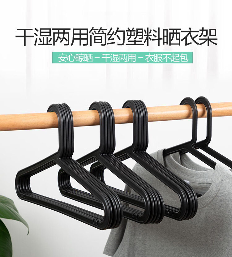 佳佰 衣架无痕衣服撑子干湿两用塑料衣架子晒衣服挂晾衣架40CM肩宽20支装黑色