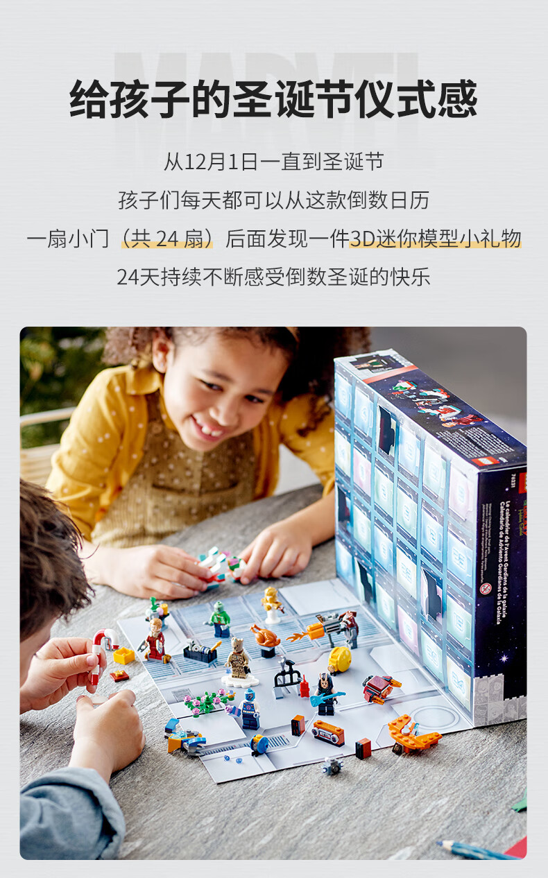 乐高(LEGO)积木 超级英雄系列 76231 银河护卫队2022圣诞倒数日历 6岁+ 儿童玩具 男孩女孩生日礼物 9月上新