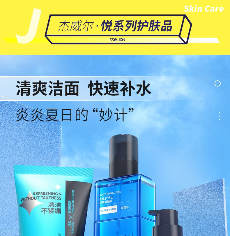 杰威尔 男士护肤保湿套装（洗面奶100g+爽肤水150ml+水凝露100ml）送礼