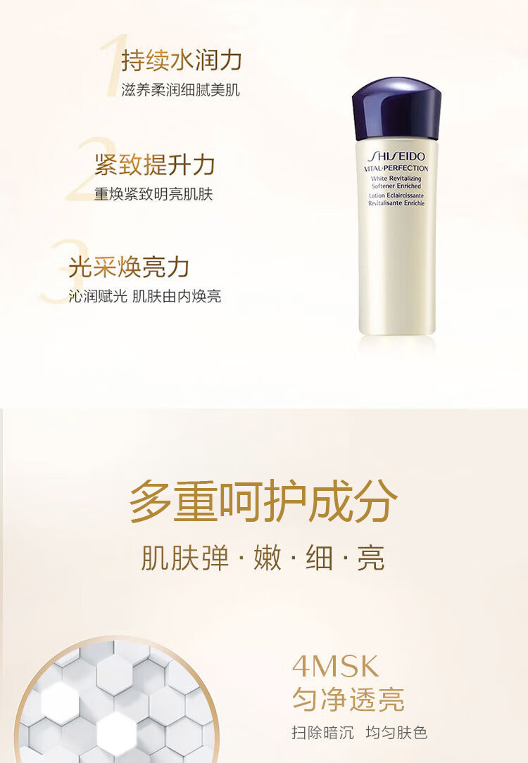 资生堂（SHISEIDO）悦薇珀翡紧颜亮肤水（滋润型）25ml*3（小样）