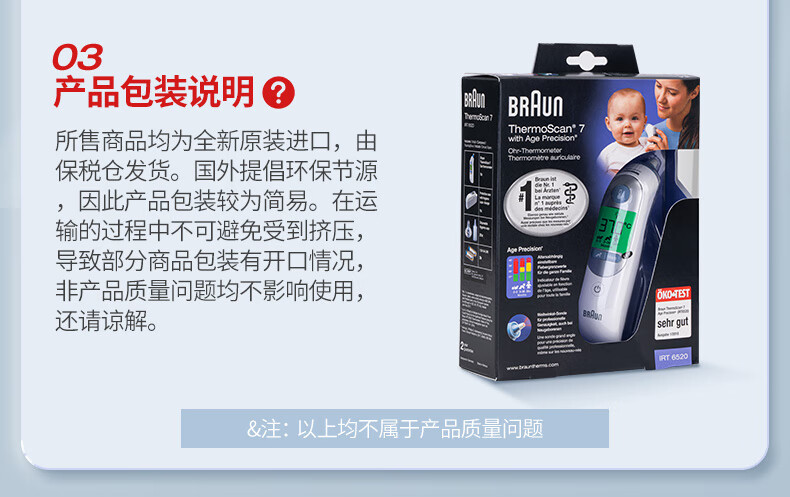 德国博朗（Braun）耳温枪IRT6520WE 进口宝宝婴儿电子体温计 高精准儿童耳温计 成人发烧温度计