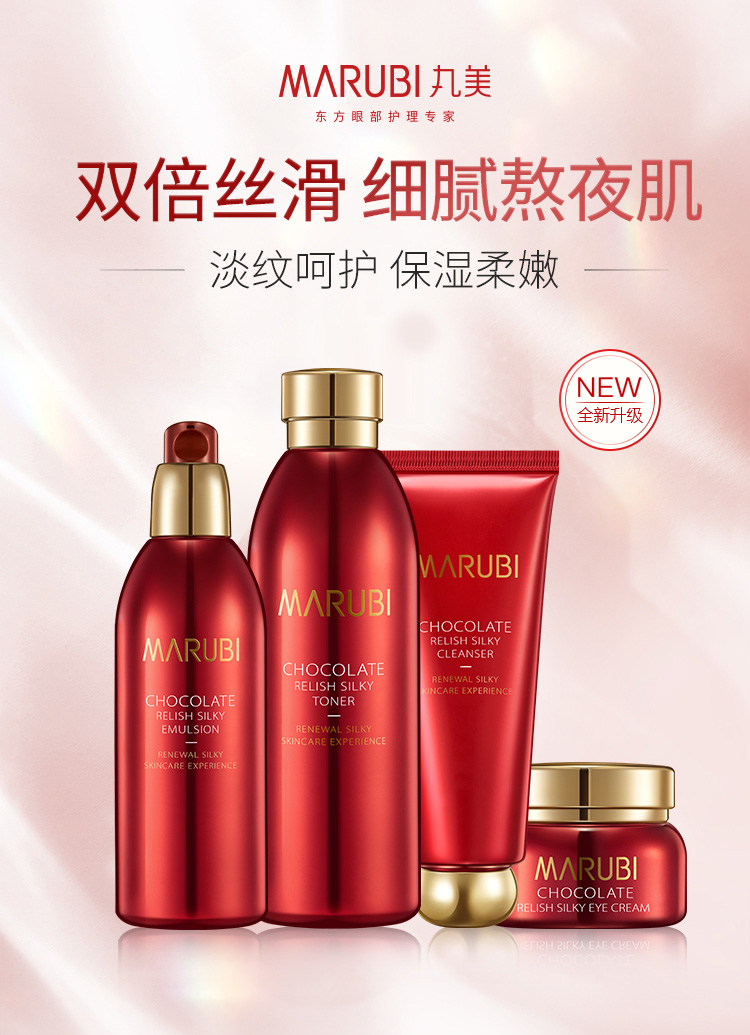 丸美（MARUBI）全新升级巧克力臻享系列套装 紧致肌肤 淡化细纹黑眼圈 补水保湿 洁面乳50g