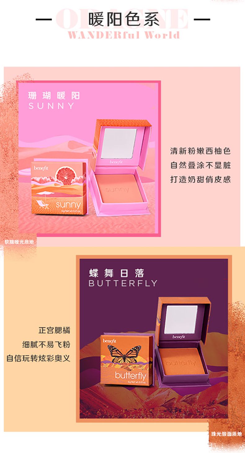 贝玲妃（Benefit）梦境迷踪系列蒲公英经典腮红轻透粉2.5g修容蜜粉 生日礼物送女友