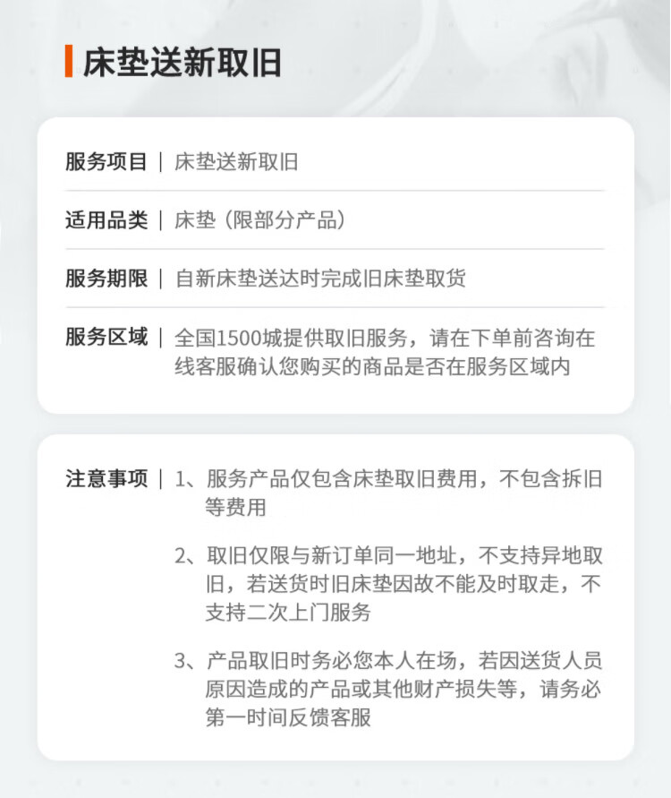 宜眠坊 床垫送新取旧
