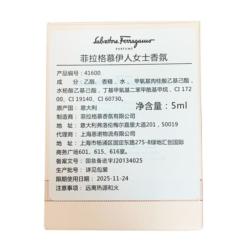 菲拉格慕（Ferragamo）伊人女士香氛5ml