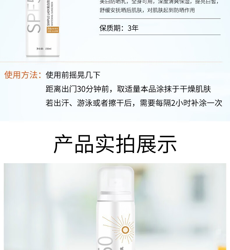 Binee高倍美白防晒喷雾防水汗学生户外军训隔离喷雾全身可用150ml
