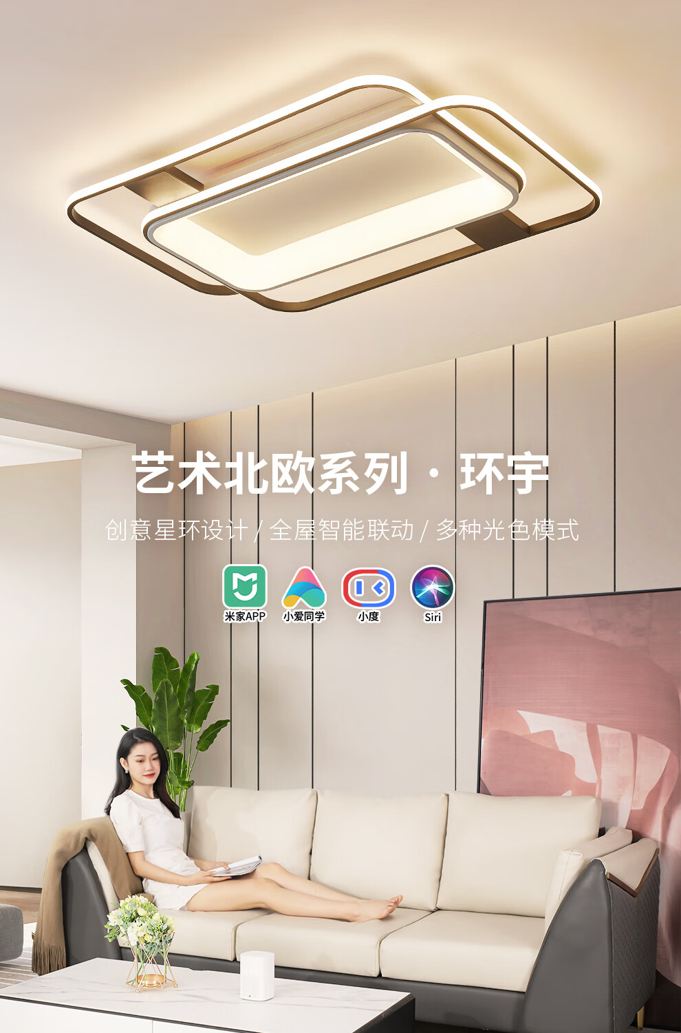 雷士照明（NVC）led吸顶灯 北欧创意灯具套餐米家智控客厅卧室灯 智能音箱/AI智控调光 环宇系列C