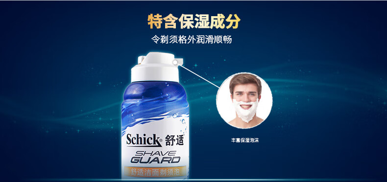 舒适（Schick）剃须泡沫手动刮胡刀泡沫大瓶剃须泡沫 【210g/瓶】