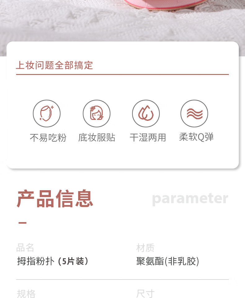 遇上佳人 手指粉扑5片指尖气垫mini遮瑕海绵美妆蛋迷你小馒头星兜细节 指尖粉扑盒装