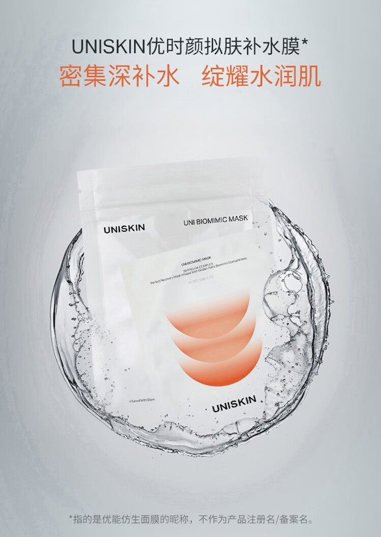 优时颜（UNISKIN）星品体验装护肤品试用装深层洁净补水保湿（洁面25g+面膜2片）